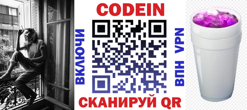 Кодеин Purple Drank  Инсар 